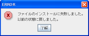 アップデートに失敗した時の対処方法