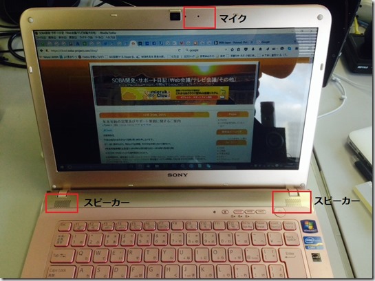 WEB会議システム-１分で解決！WEB会議システムのトライアルをしてみたが、ハウリングが酷い！自分の声が返ってくる！そんな皆様へ