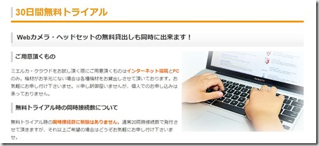 クラウド版web会議システムの魅力