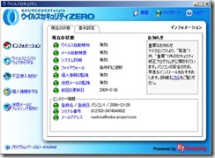 ウィルスセキュリティZEROでWeb会議システム「SOBA」が動かない時は？