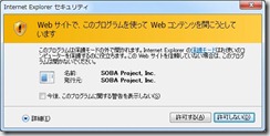 Web会議でのインターネットエクスプローラー(IE)の警告メッセージ