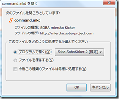 FireFoxでの、Web会議システム「SOBA mieruka」の利用方法