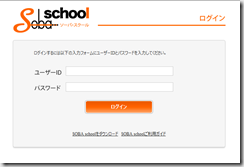 遠隔個別指導サービス「SOBA school」のご紹介
