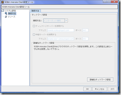 Web会議サービスでのネットワークの詳細設定について
