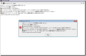 Web会議サービスでLASリソースドライバの初期化に失敗すると表示された時の対処法