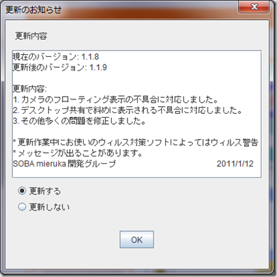 Web会議でデスクトップ共有の更新方法について