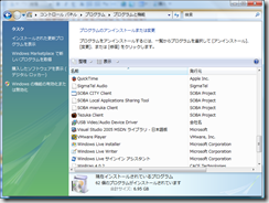 Web会議サービスSOBAのアプリケーションがアンインストールできない時の対処方。