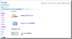 Google Developer DayでWeb会議サービス「SOBA mieruka」を使ってライブ中継をします。