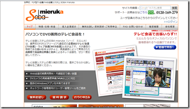 Web会議サービス・SOBA mierukaとSOBA CITYのクライアントを再ダウンロードするには？