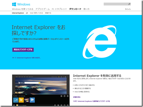 インターネットエクスプローラーでのFlash Playerの更新方法