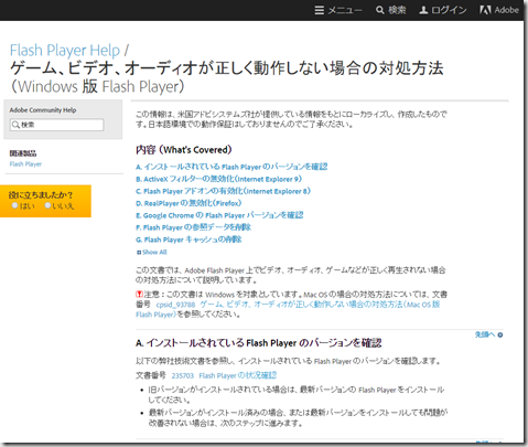ミエルカ・クラウドが正しく動作しない場合の対処方法