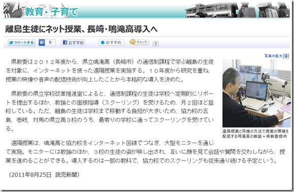 遠隔授業にWeb会議サービス「SOBA mieruka」をご利用頂いています。