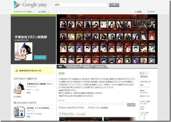 Android版 手塚治虫マガジン倶楽部（Web会議のSOBAプロジェクト）