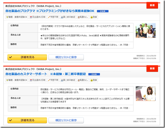 SOBAでは一緒に働いてくれる人を募集しています。