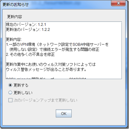 自動更新の不具合と対策について（Web会議・TV会議システム）