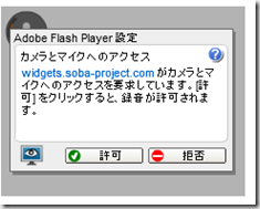 Flash Playerの許可ボタンを出ないようにするには？