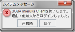 他端末からログインしましたと表示された場合。（Web会議）