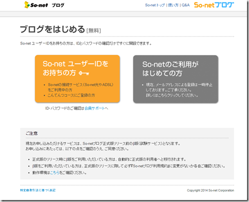 第12回（番外編その2）フレームワーク・クラウドをSo-net ブログで使えるのか試してみた