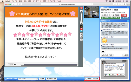 Web会議システム/Macでデスクトップを共有する方法