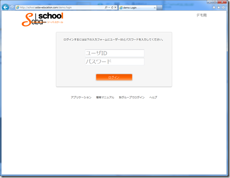 遠隔個別指導サービス「SOBA school」で授業を作りたい時