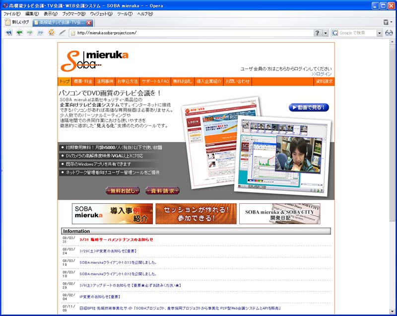 opera と Web会議サービス