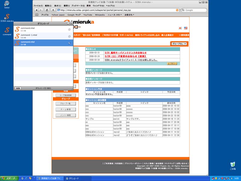 safari と Web会議サービス