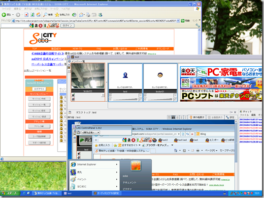 無料Web会議システム「SOBA CITY 3.4.0」リリース計画のお知らせ