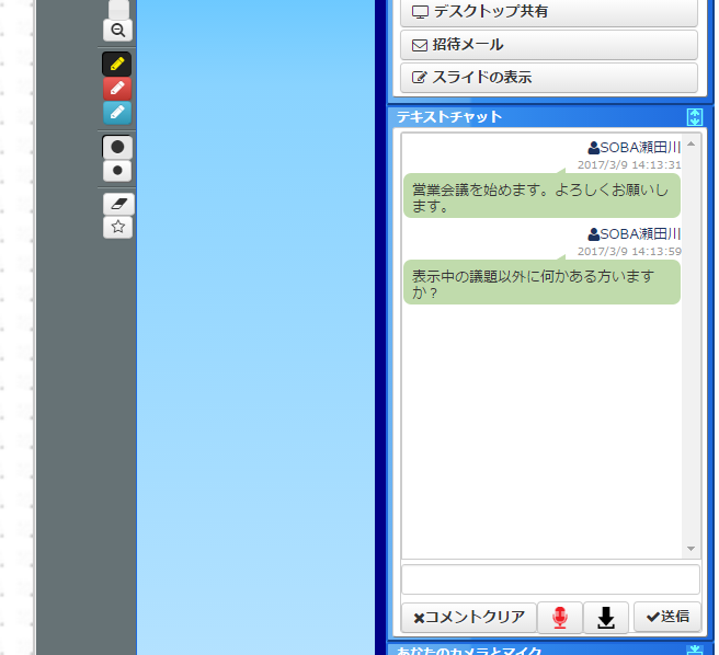 Web会議で議事録も簡単作成 SOBAミエルカ・クラウドにおける「音声認識機能」を3月10日提供開始