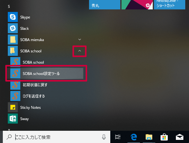 SOBA設定方法
