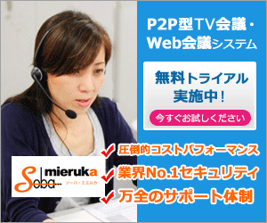 【重要】SOBA mieruka 終了のお知らせ (20230703)