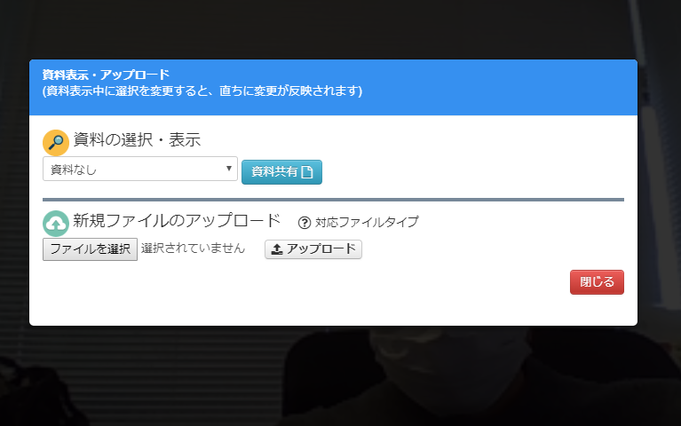 アップロードできる資料の種類とサイズについて