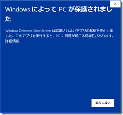 Windows10 のインストール時の警告メッセージについて