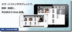 SOBA ミエルカ・クラウドがスマホのブラウザ表示に対応しました。