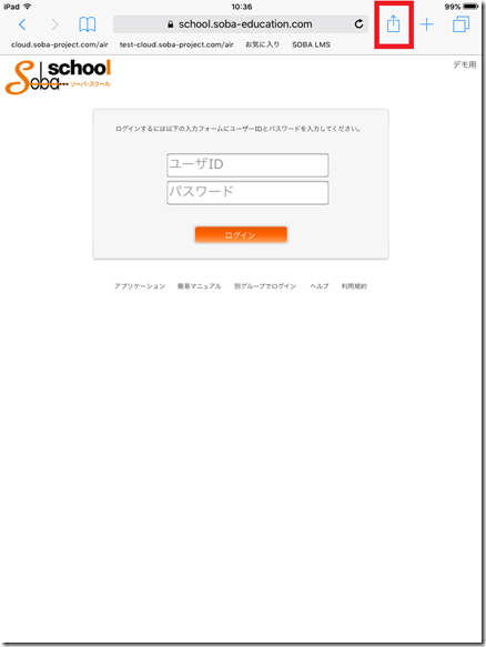 iPad で簡単にSOBA スクールを利用する方法