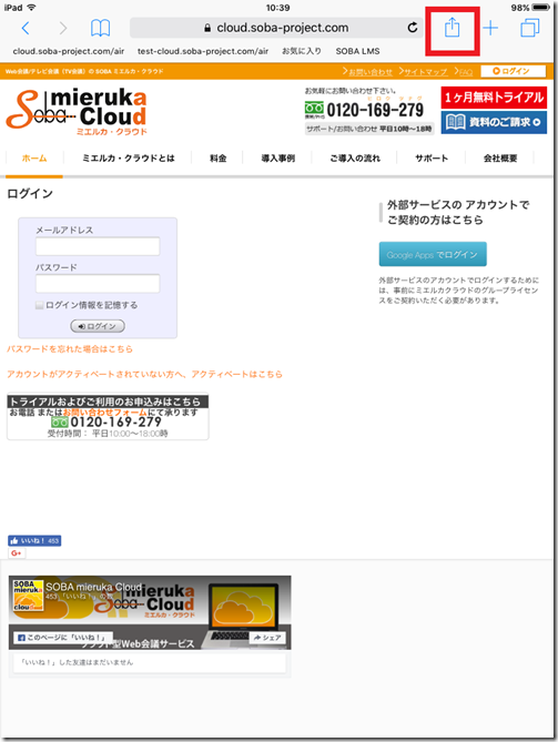 iPad で簡単にSOBA ミエルカ・クラウドを利用する方法