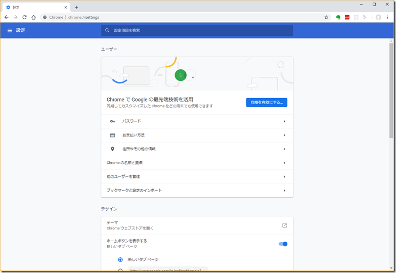 Chromeでデスクトップ共有がエラーになる時の対処方法