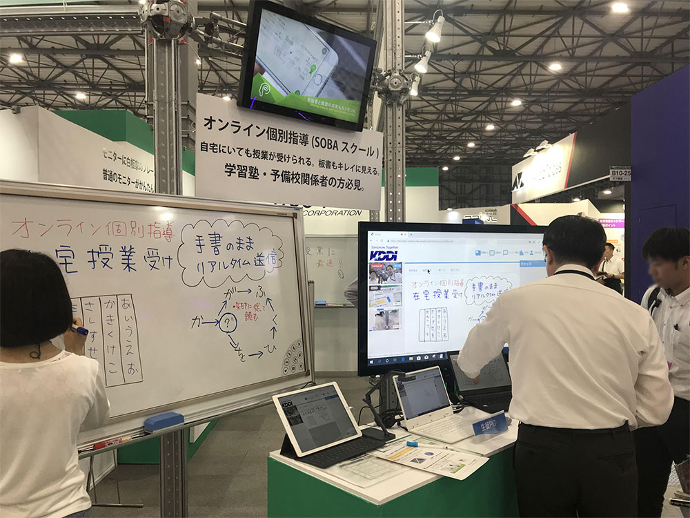 遠隔個別指導サービス「SOBAスクール」が教育ITソリューションEXPOに出展しました。