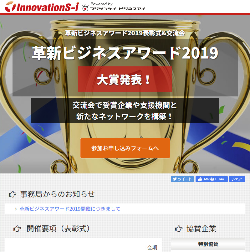 SOBAプロジェクトが革新ビジネスアワード2019のビジネス部門賞を受賞