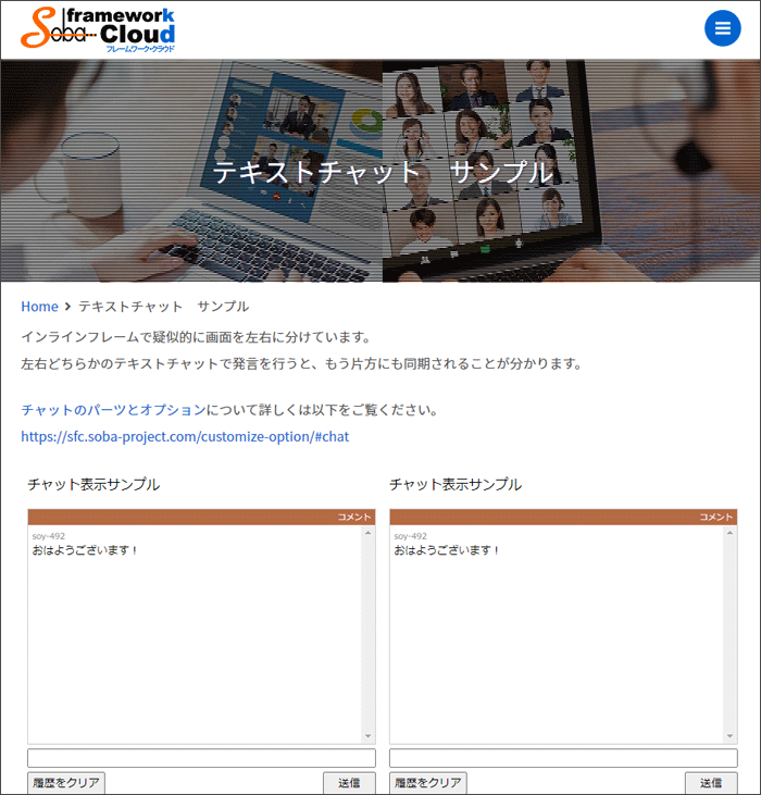 「SOBAフレームワーク・クラウド」で『SOBA開発者ブログ』掲載開始